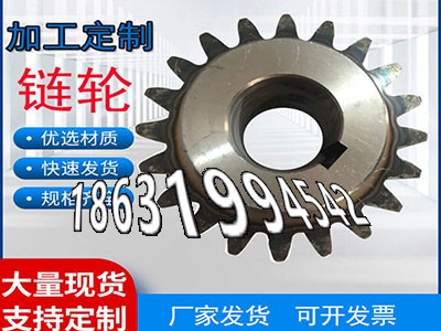 链轮好用吗人字齿轮轴好用吗斗式提升机链轮价格工程车齿轮厂家地址直齿轮厂家地址齿圈怎么卖